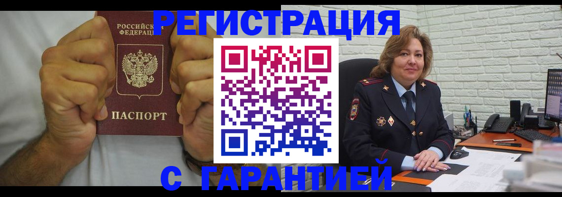 временная регистрация в Великих Луках