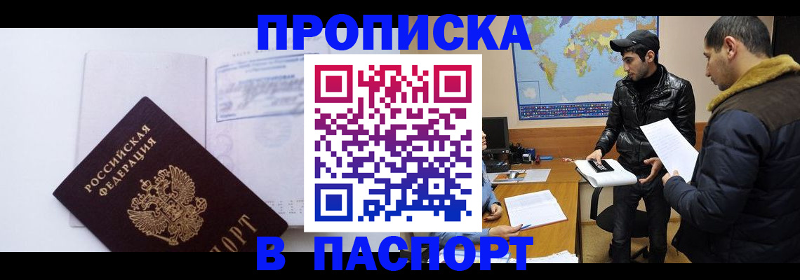 временная регистрация купить в Великих Луках