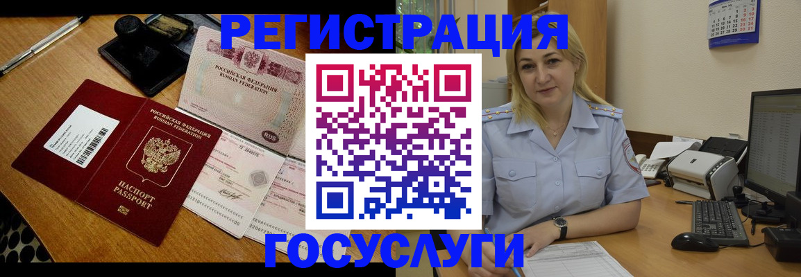 миграционный учет в Великих Луках