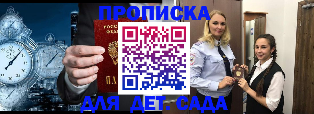 прописка штамп в Великих Луках