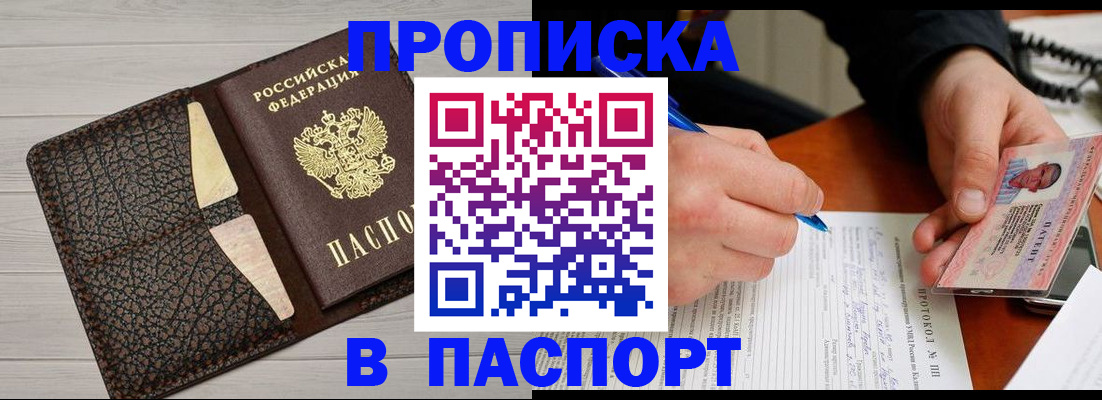 прописка в Великих Луках