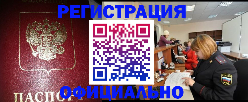 временная регистрация купить в Великих Луках
